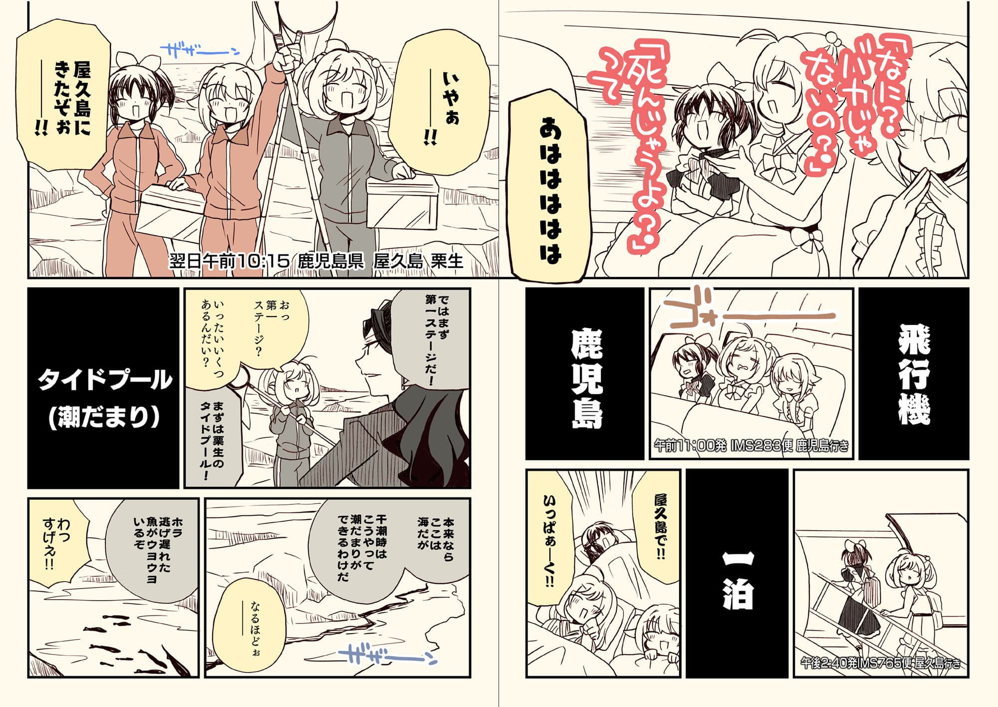 アイマスどうでしょう 【24時間耐久釣りバカ編】 サンプル 5