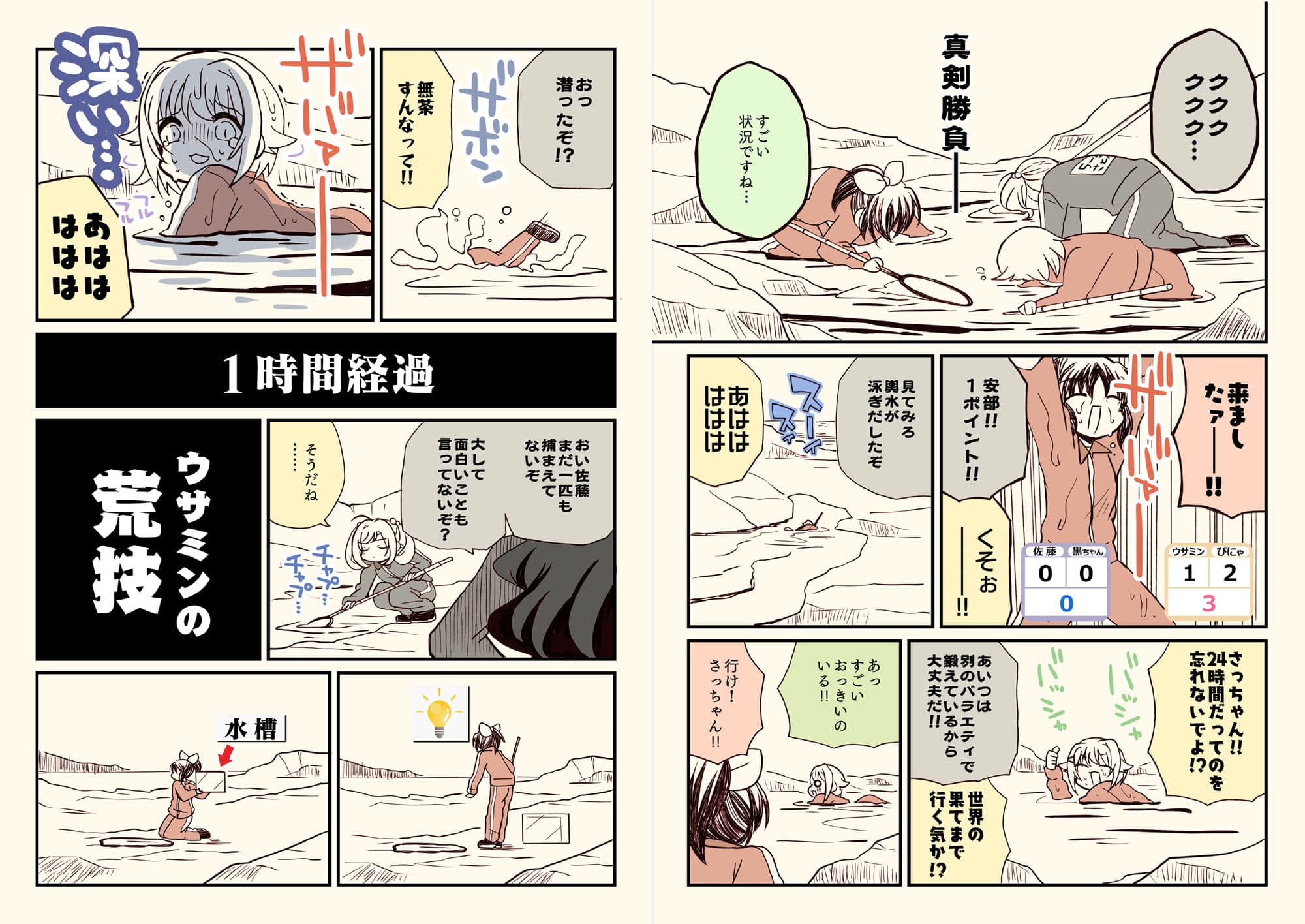 アイマスどうでしょう 【24時間耐久釣りバカ編】 サンプル 7