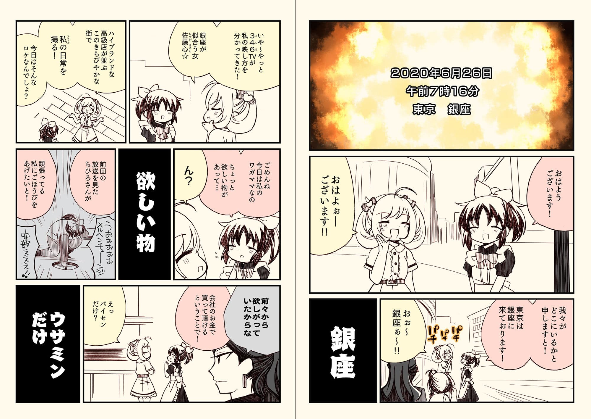 アイマスどうでしょう  【総集編3】 サンプル 1