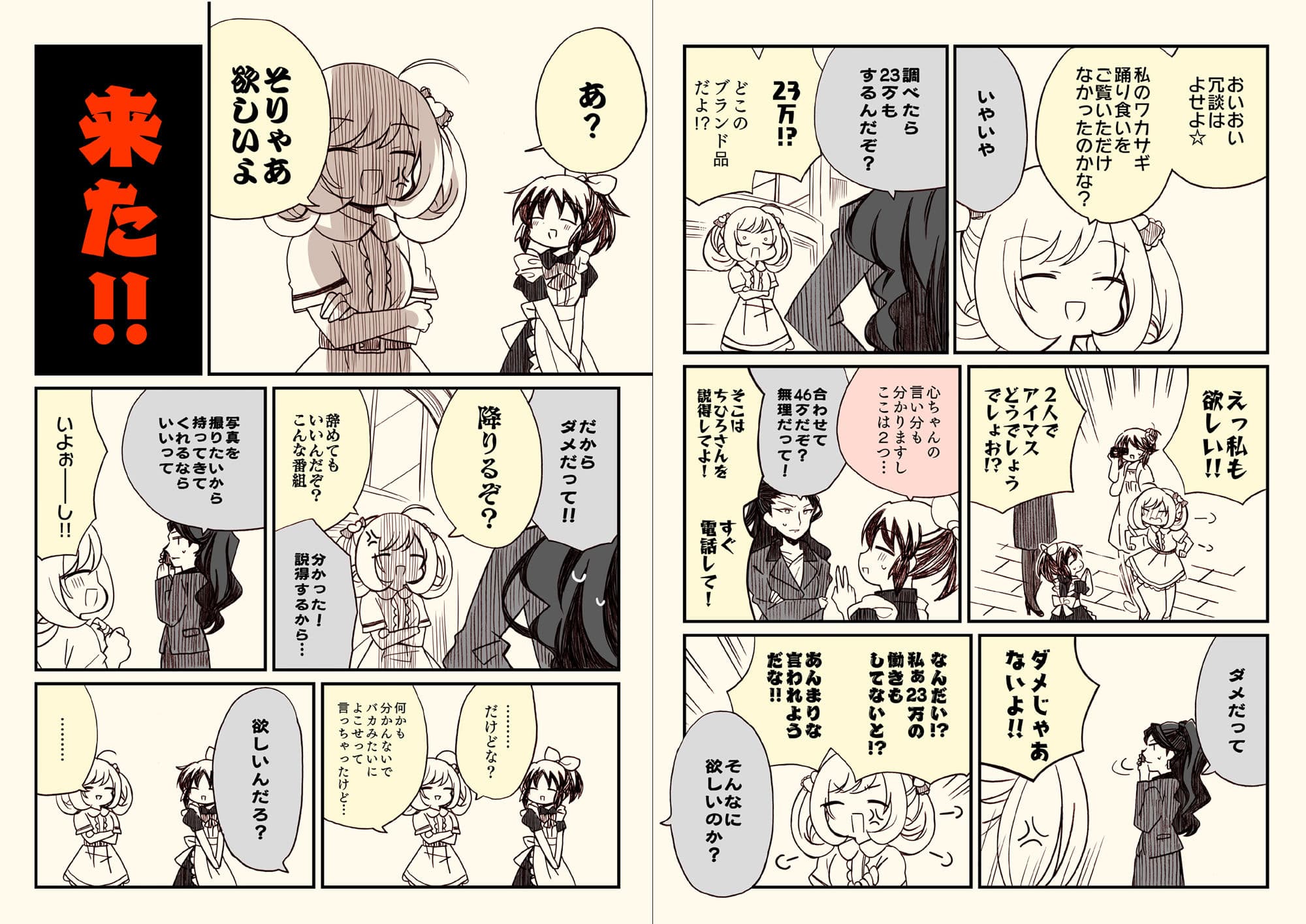 アイマスどうでしょう  【総集編3】 サンプル 2