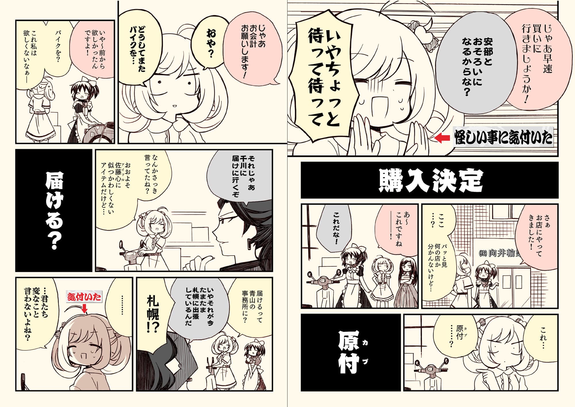アイマスどうでしょう  【総集編3】 サンプル 3