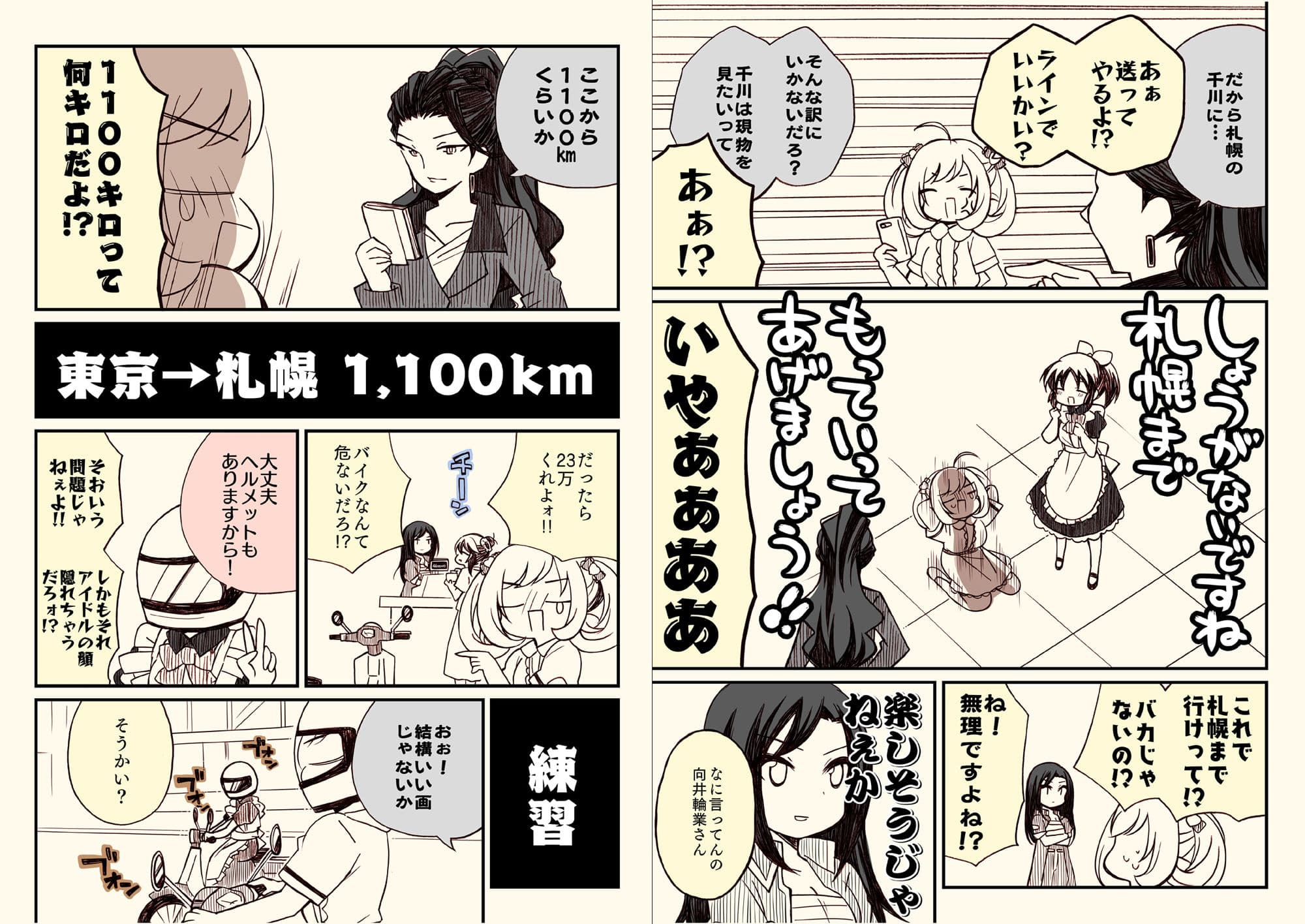 アイマスどうでしょう  【総集編3】 サンプル 4