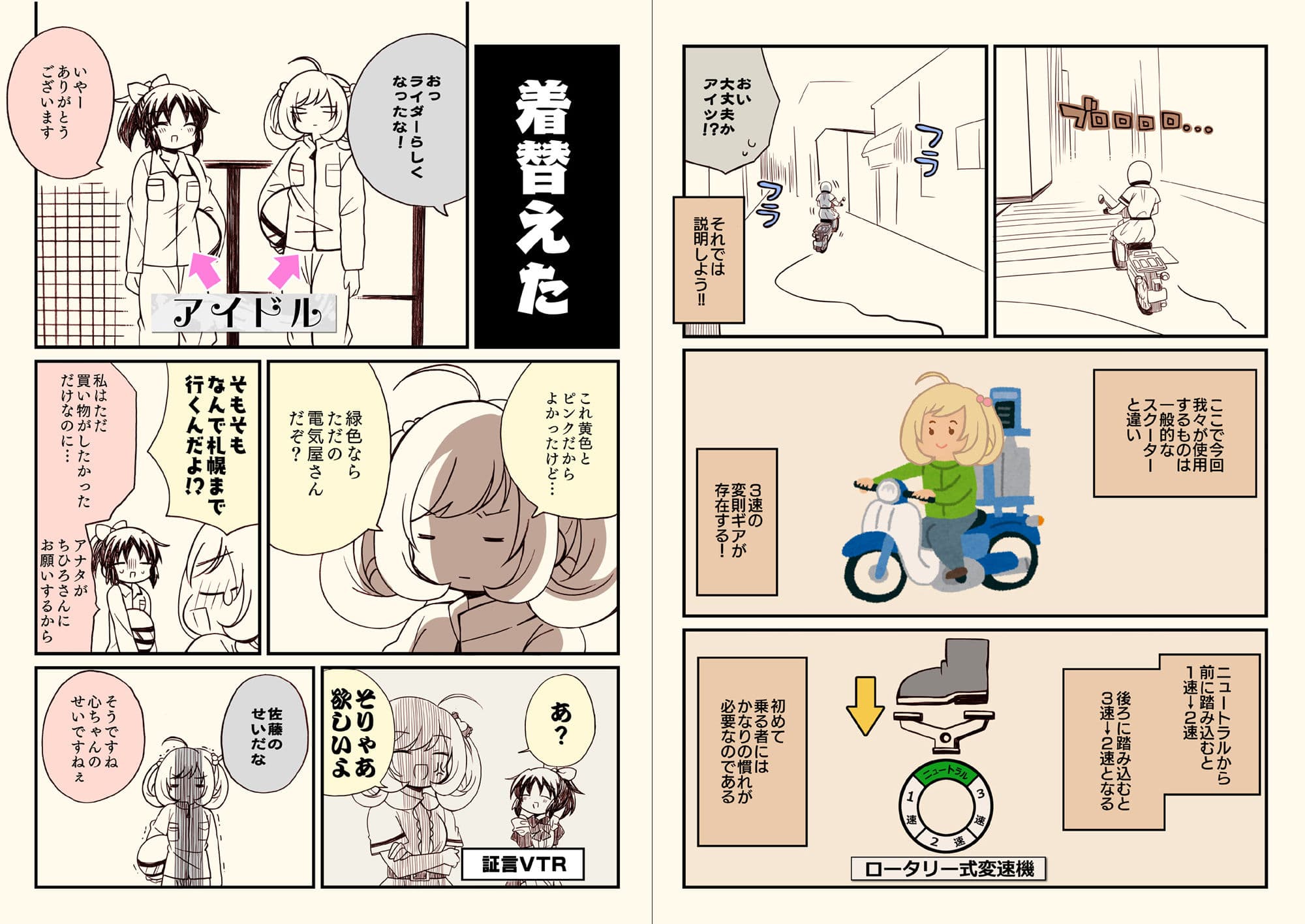 アイマスどうでしょう  【総集編3】 サンプル 5