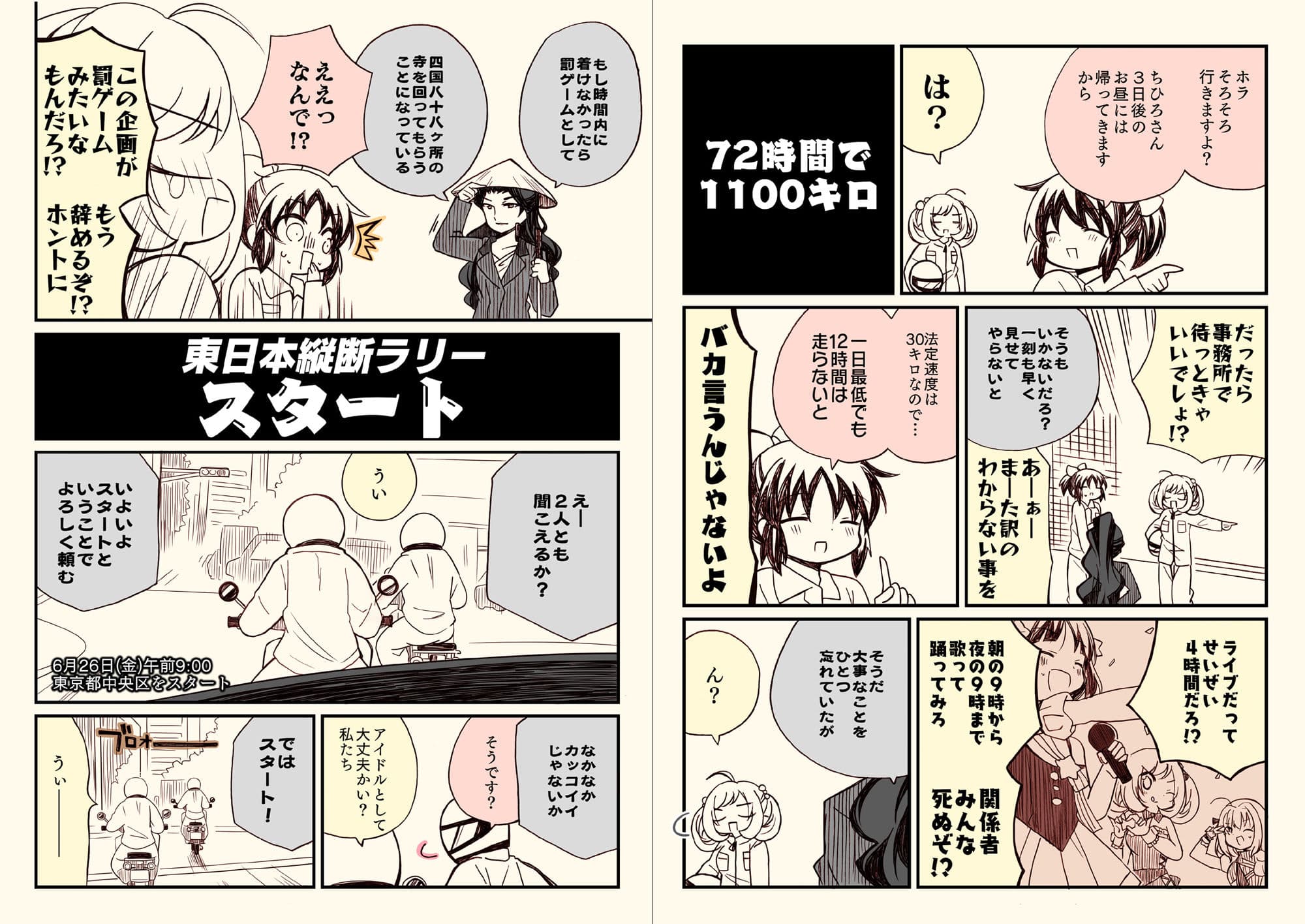 アイマスどうでしょう  【総集編3】 サンプル 6