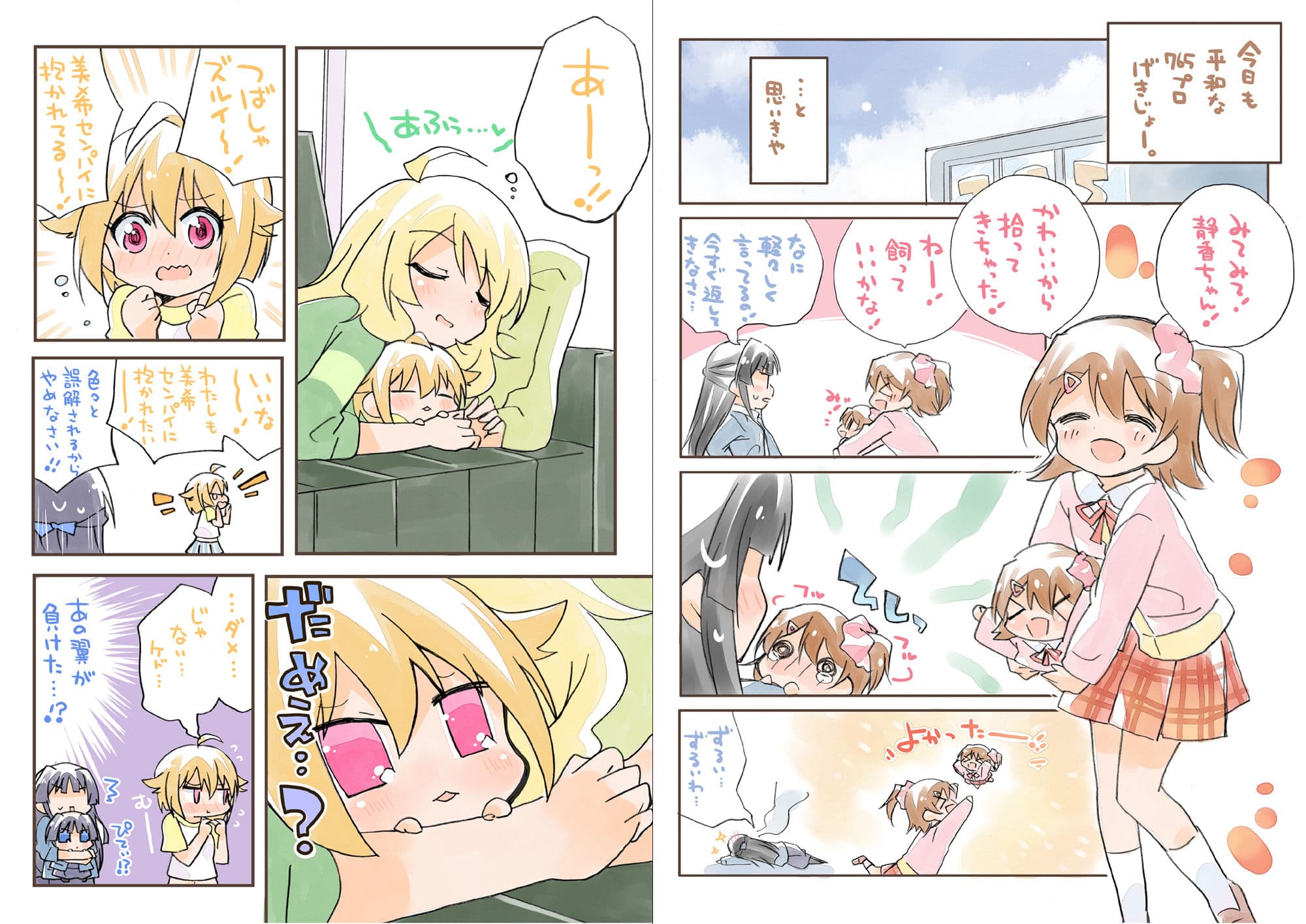 みりおんこんぷりーと！ サンプル 2