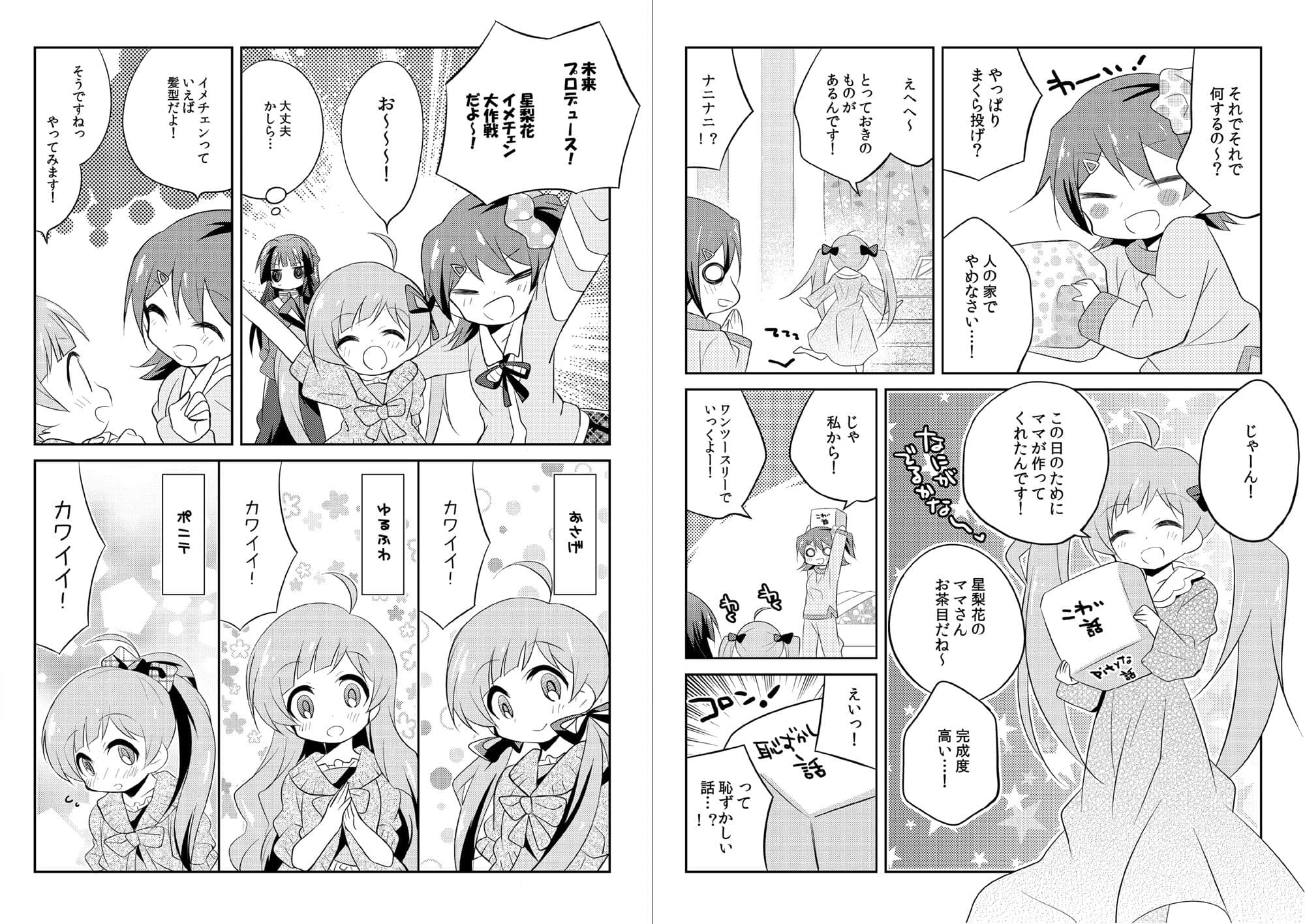 みりおんこんぷりーと！ サンプル 3