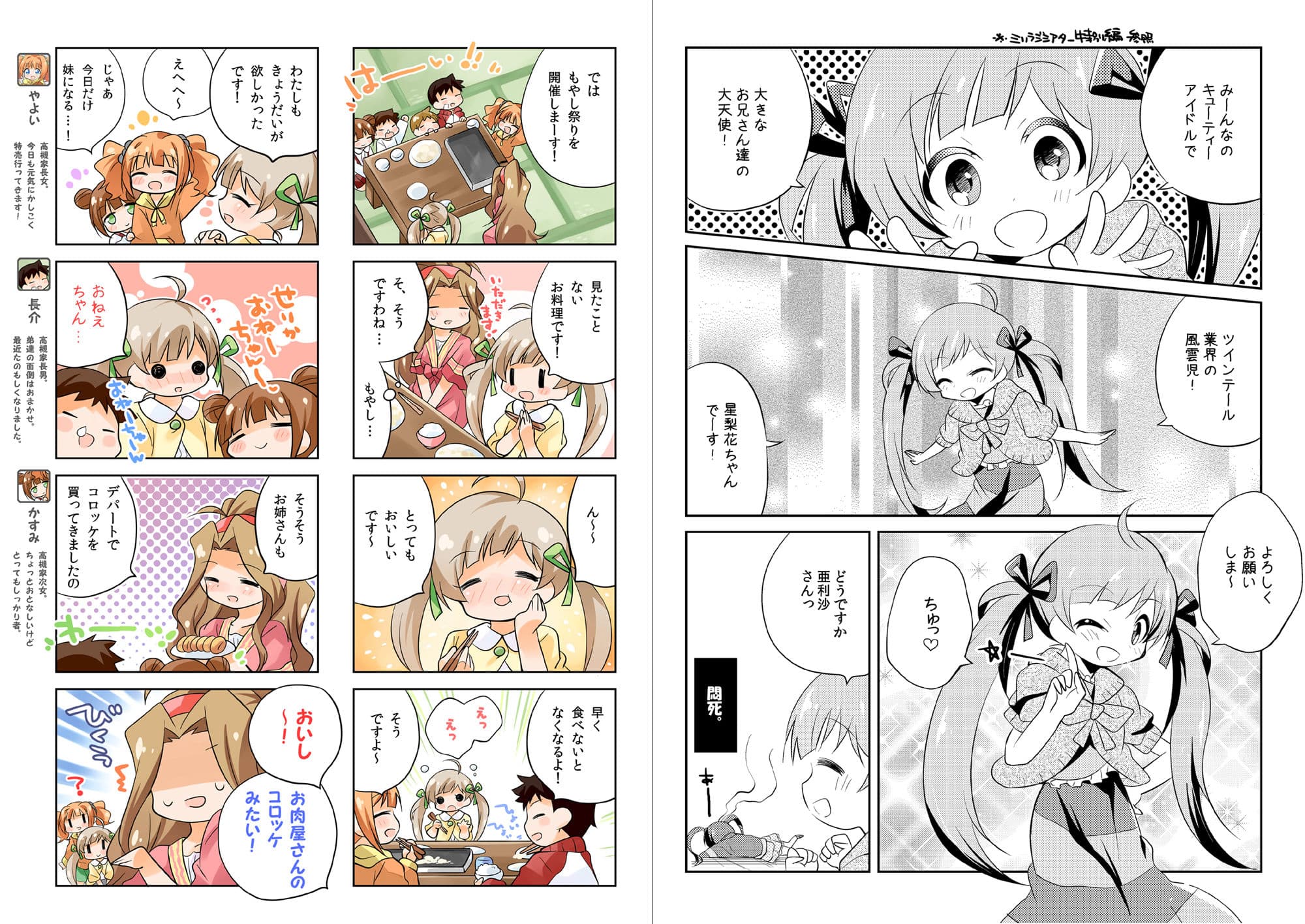 みりおんこんぷりーと！ サンプル 4