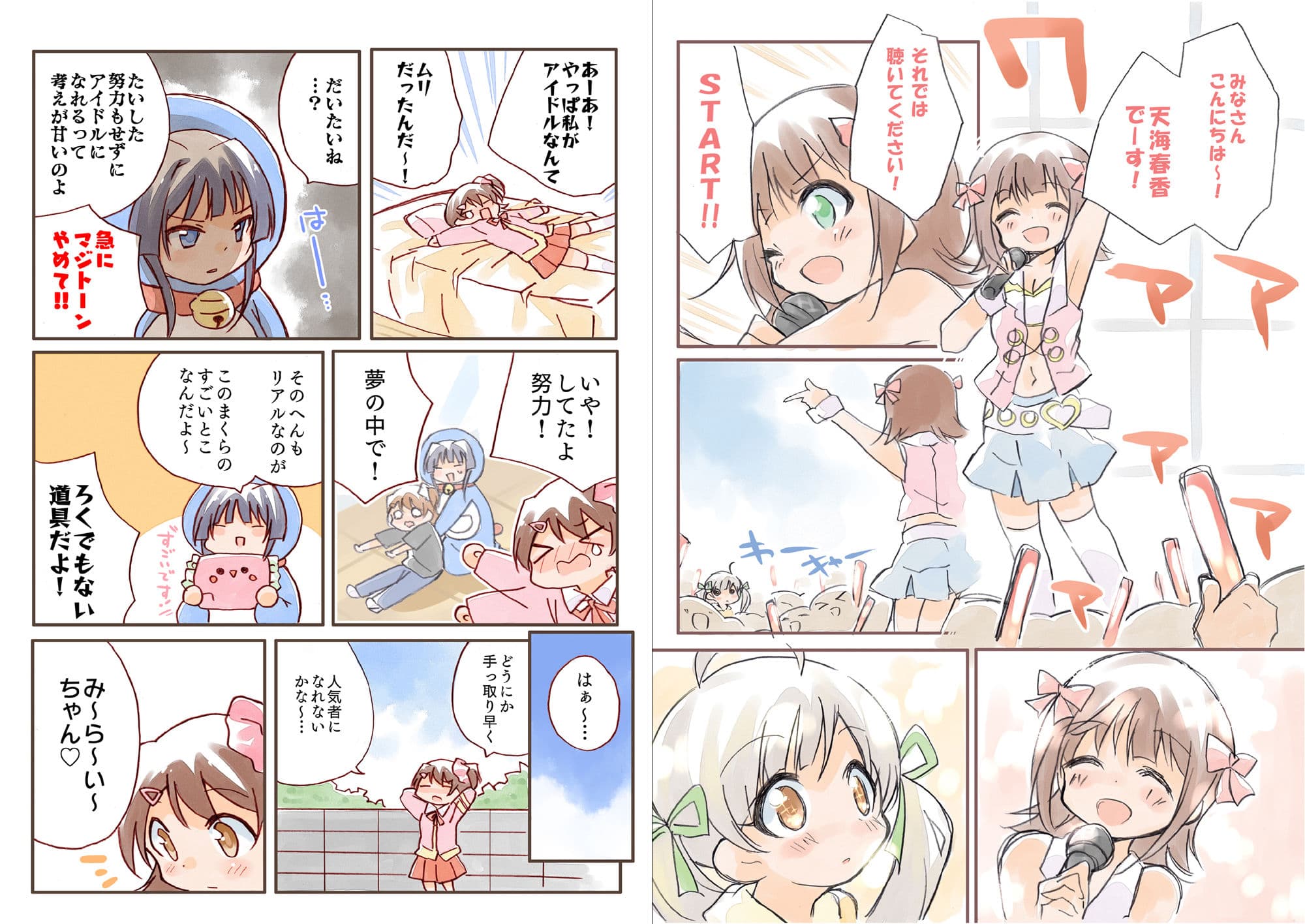 みりおんこんぷりーと！ サンプル 6