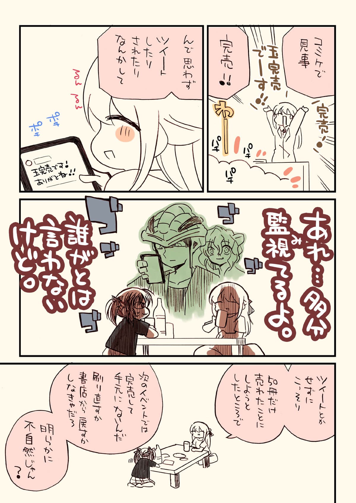 税務署が来た話3 サンプル 2