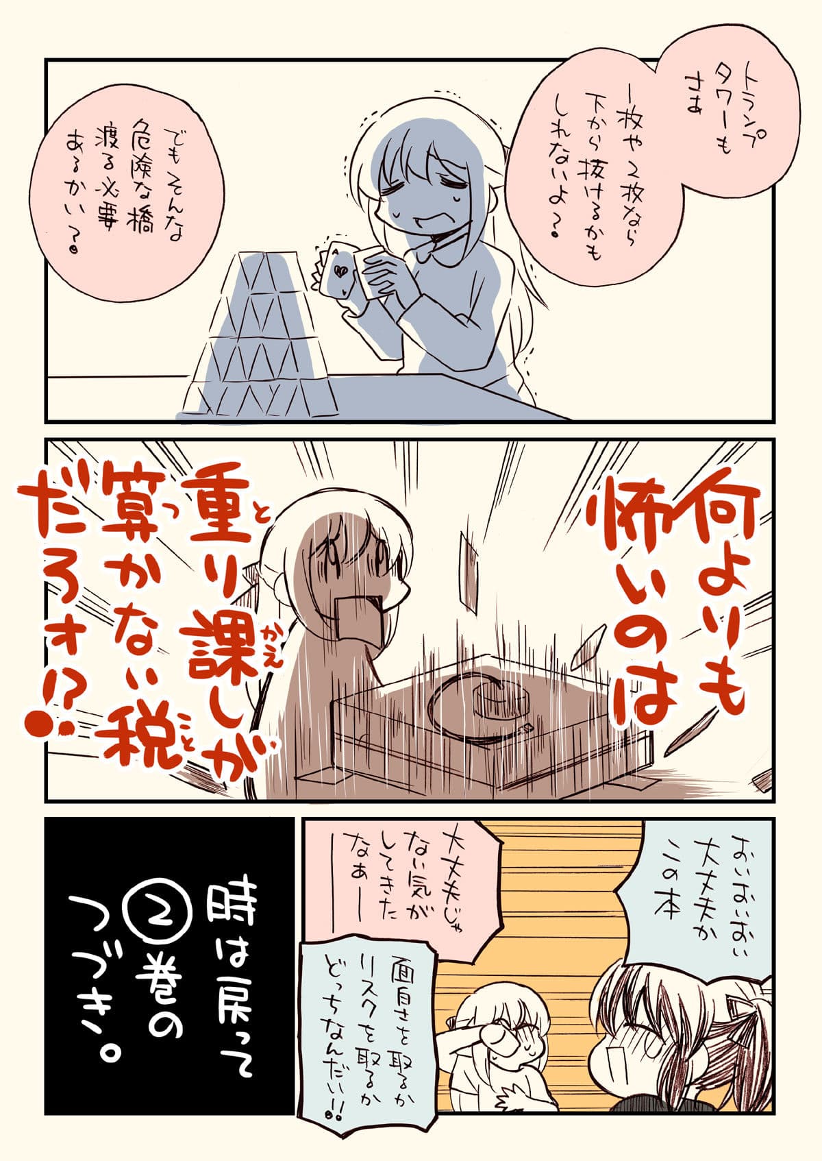 税務署が来た話3 サンプル 3