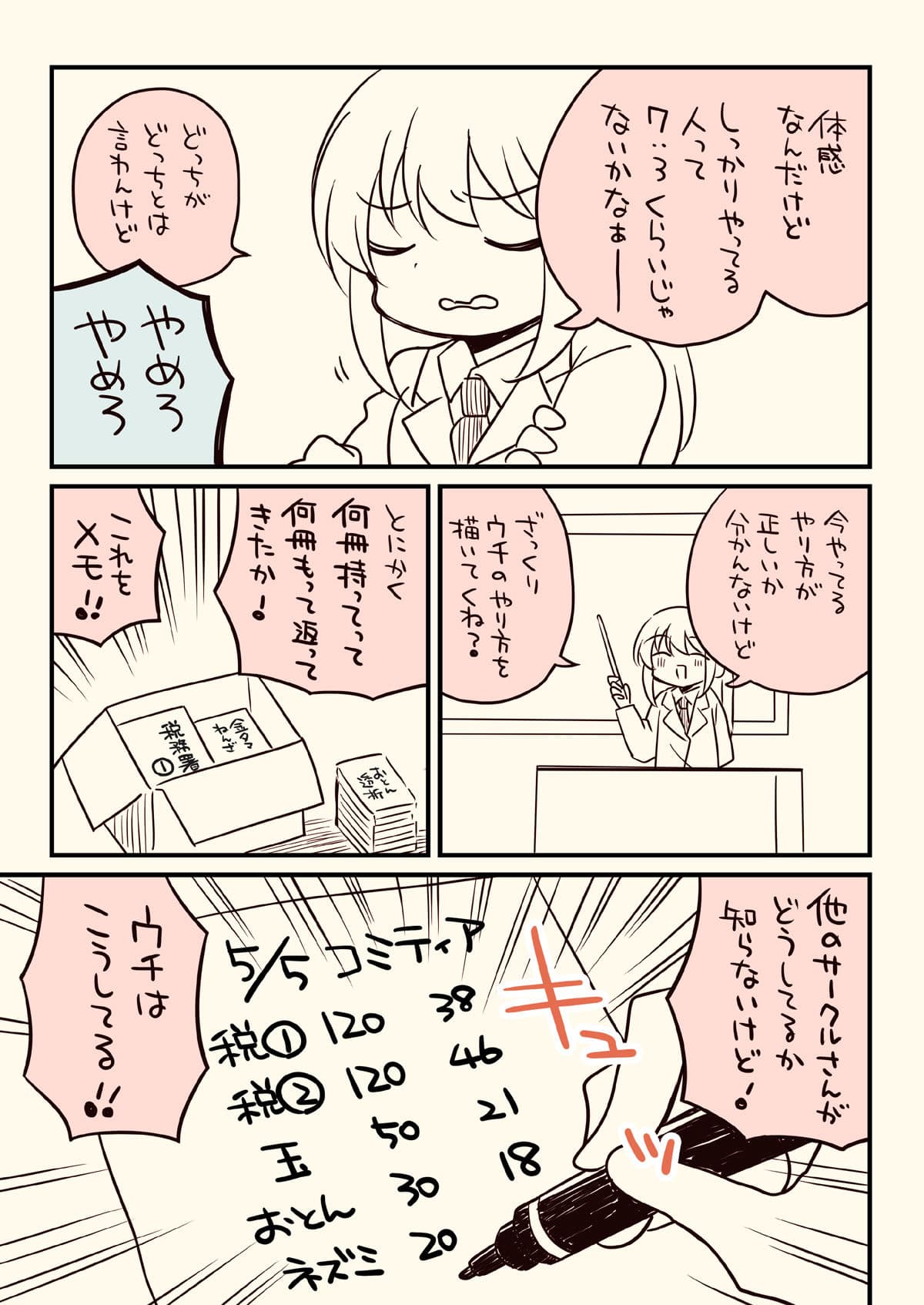 税務署が来た話3 サンプル 4