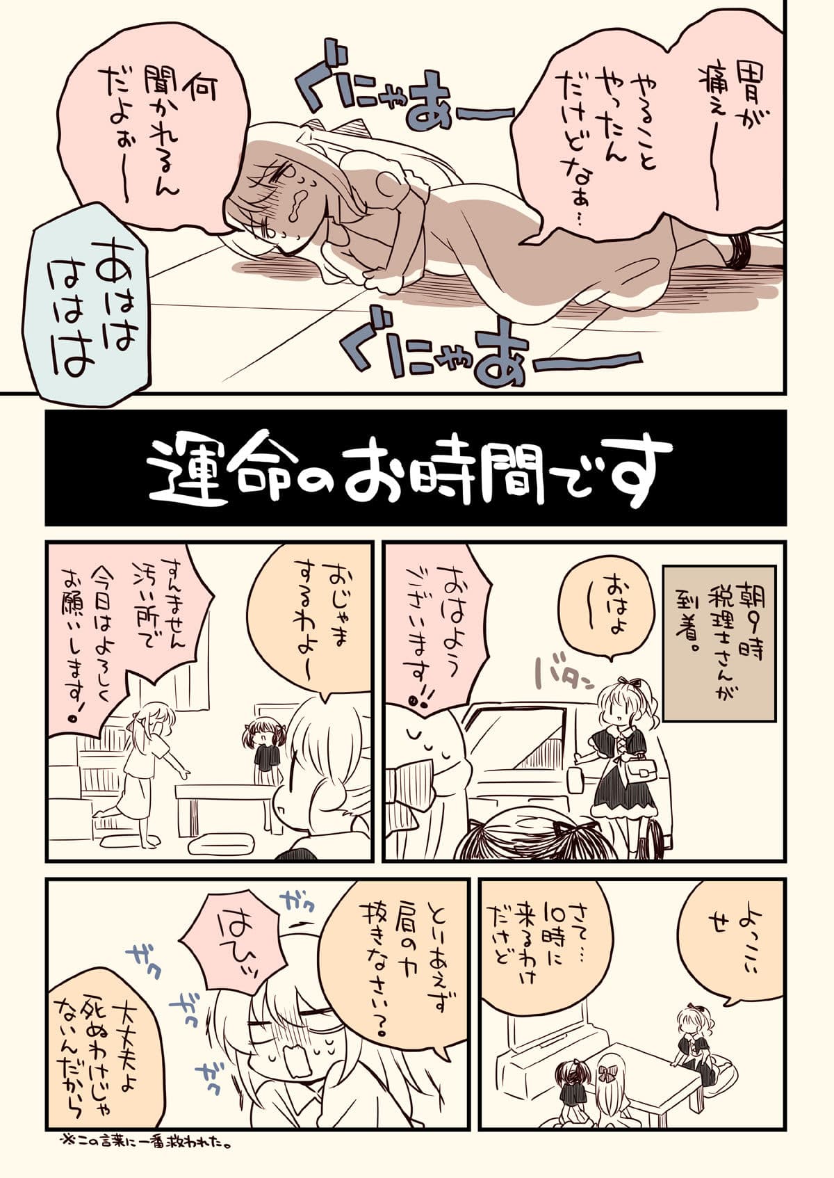 税務署が来た話3 サンプル 5