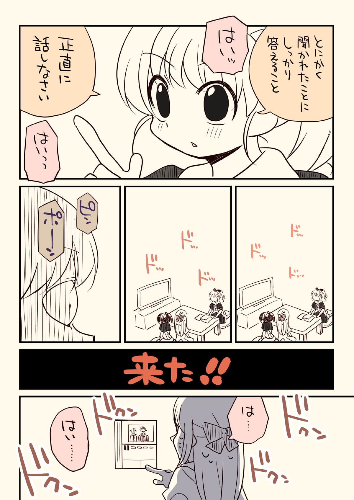 税務署が来た話3 サンプル 6