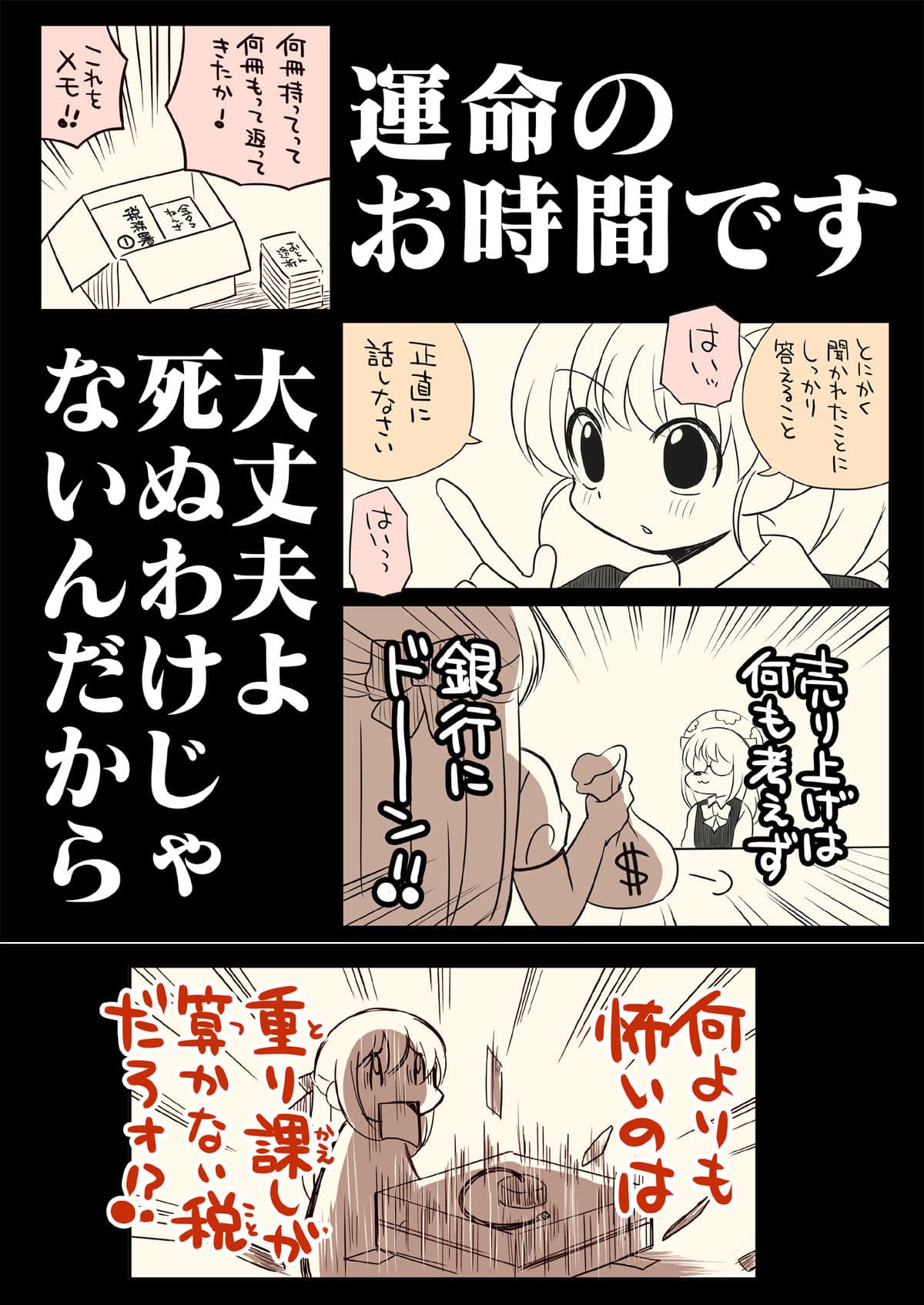 税務署が来た話3 サンプル 7