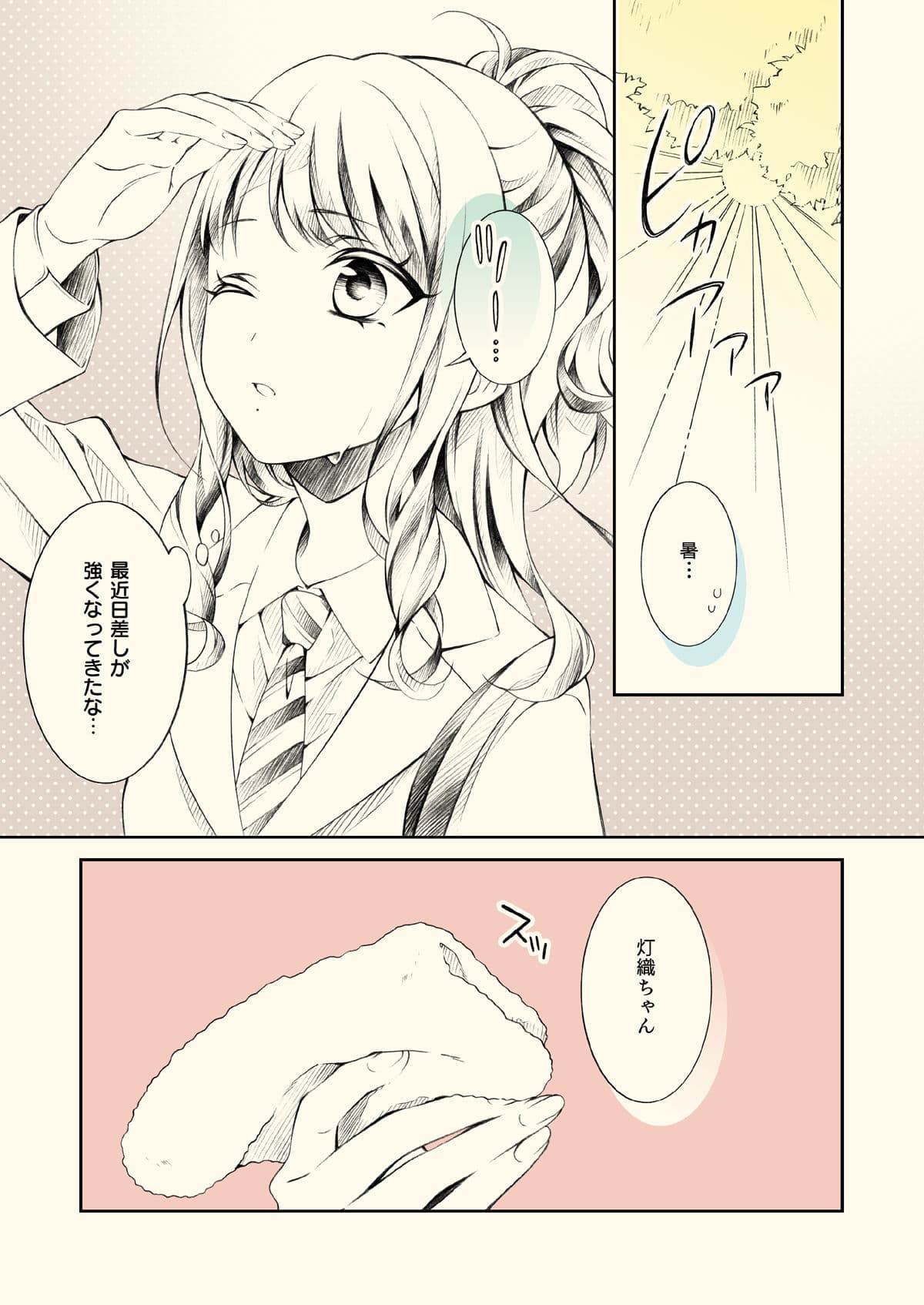 衣替えしちゃう？ サンプル 1