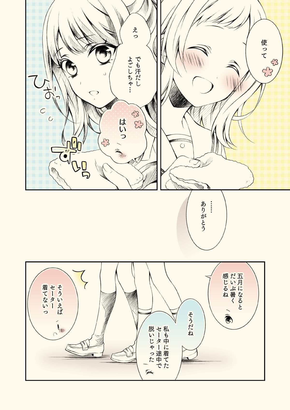 衣替えしちゃう？ サンプル 2