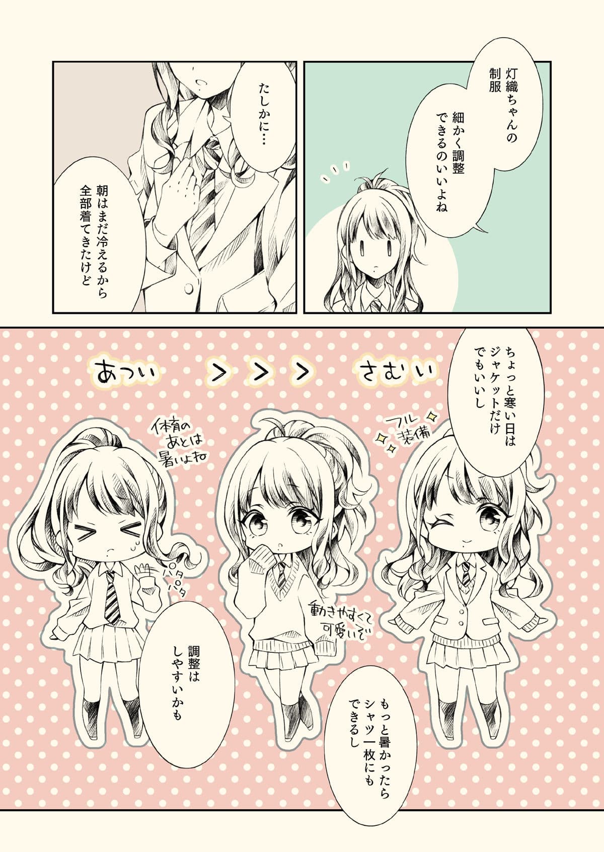 衣替えしちゃう？ サンプル 3