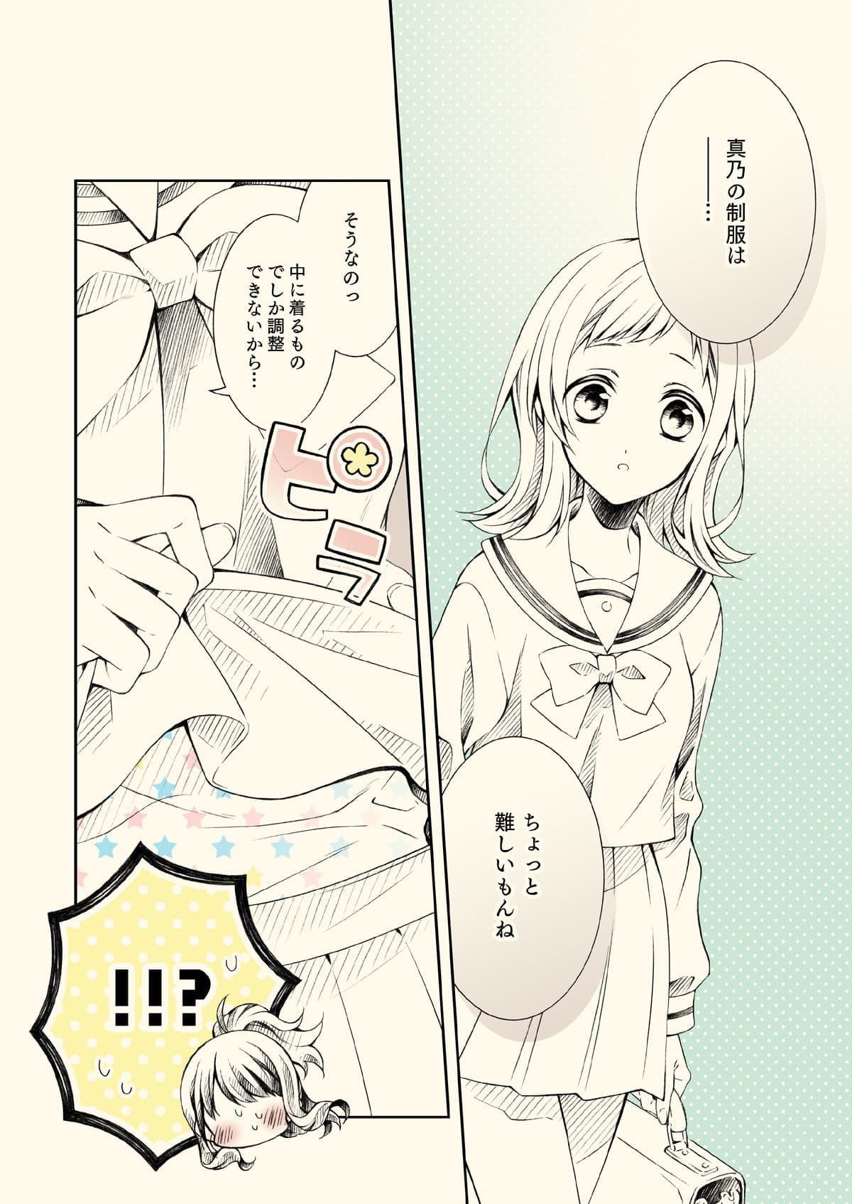 衣替えしちゃう？ サンプル 4