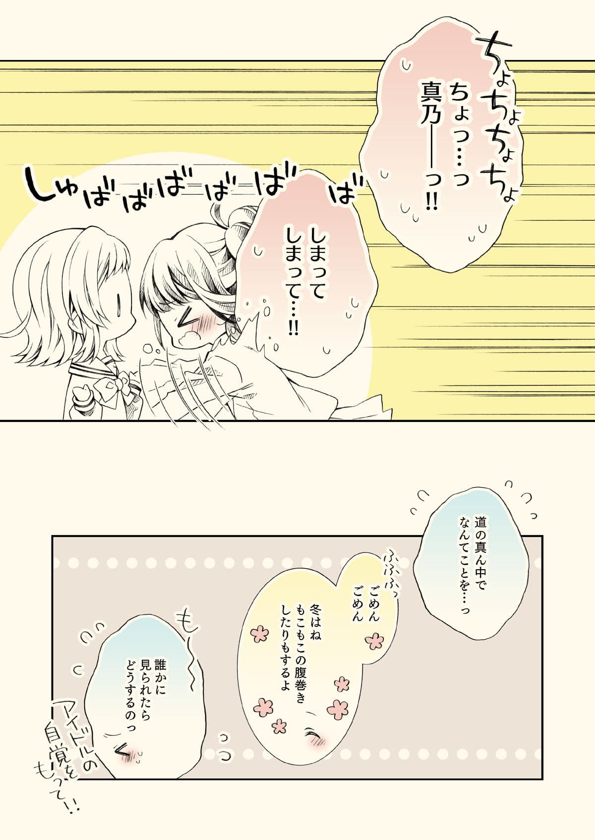 衣替えしちゃう？ サンプル 5