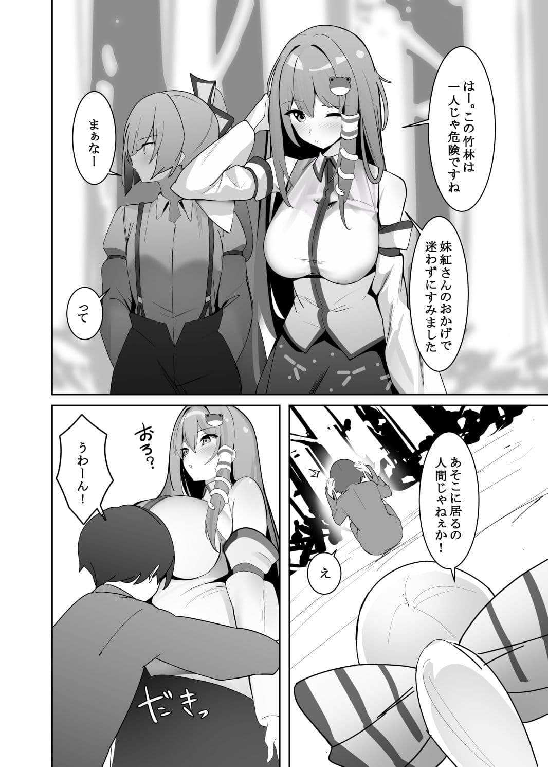 早苗お姉ちゃんと サンプル 2