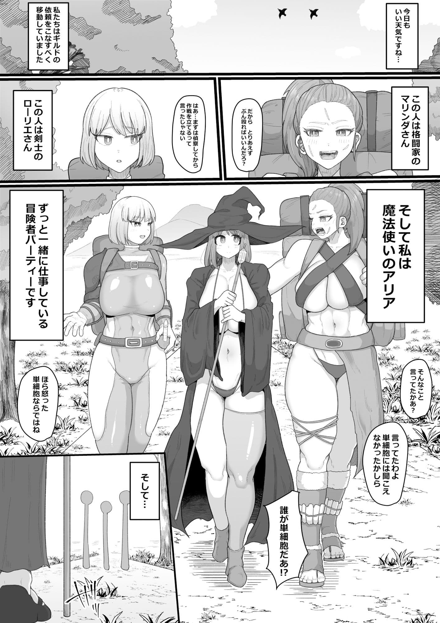 女冒険者×ふたなり 何も起きないはずがなく… サンプル 1