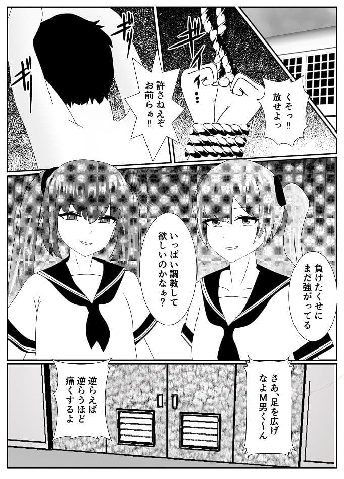 放課後M男倶楽部2〜不良男子教育編〜 サンプル 1