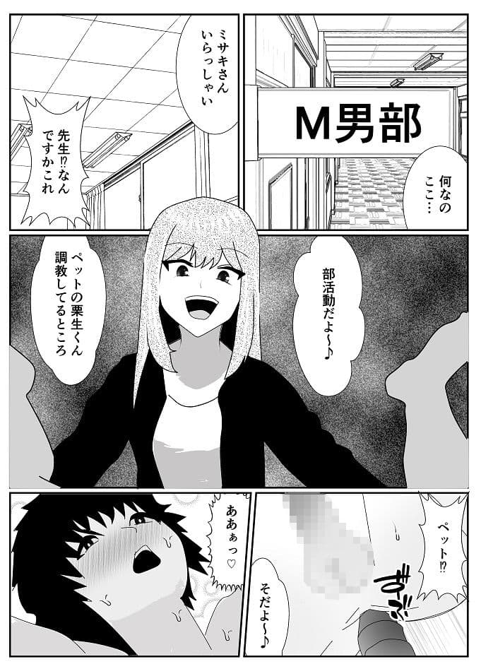 放課後M男倶楽部2〜不良男子教育編〜 サンプル 7