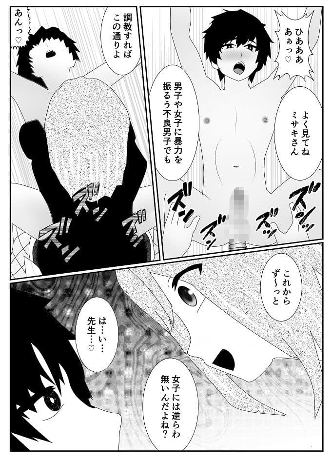 放課後M男倶楽部2〜不良男子教育編〜 サンプル 8