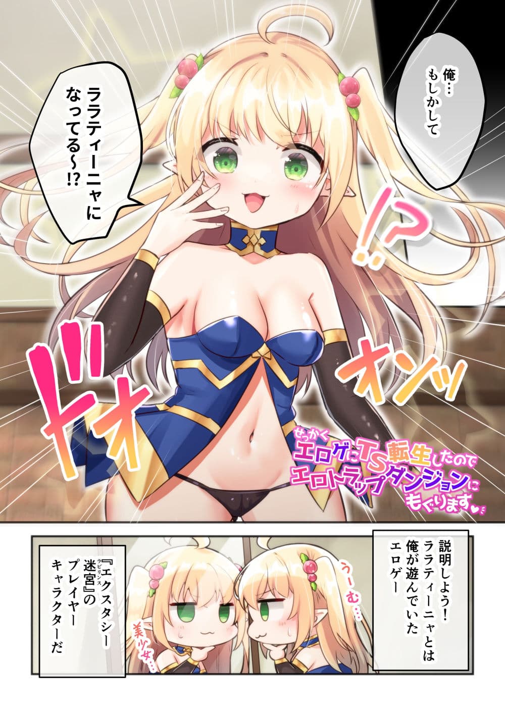 せっかくエロゲにTS転生したのでエロトラップダンジョンにもぐります【フルカラー】 サンプル 2