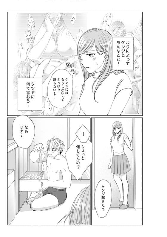 彼の友達の巨根 3〜リナの体験談 ep4〜 サンプル 2