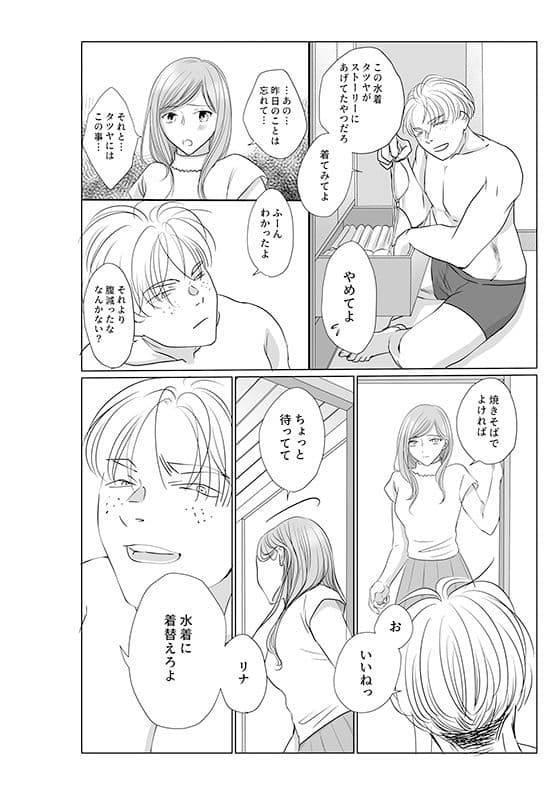 彼の友達の巨根 3〜リナの体験談 ep4〜 サンプル 3