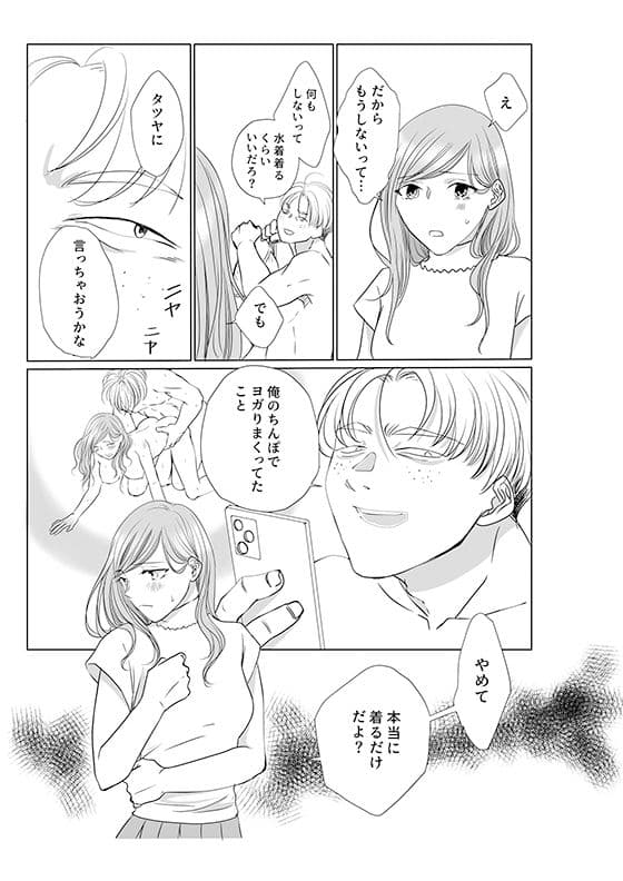 彼の友達の巨根 3〜リナの体験談 ep4〜 サンプル 4