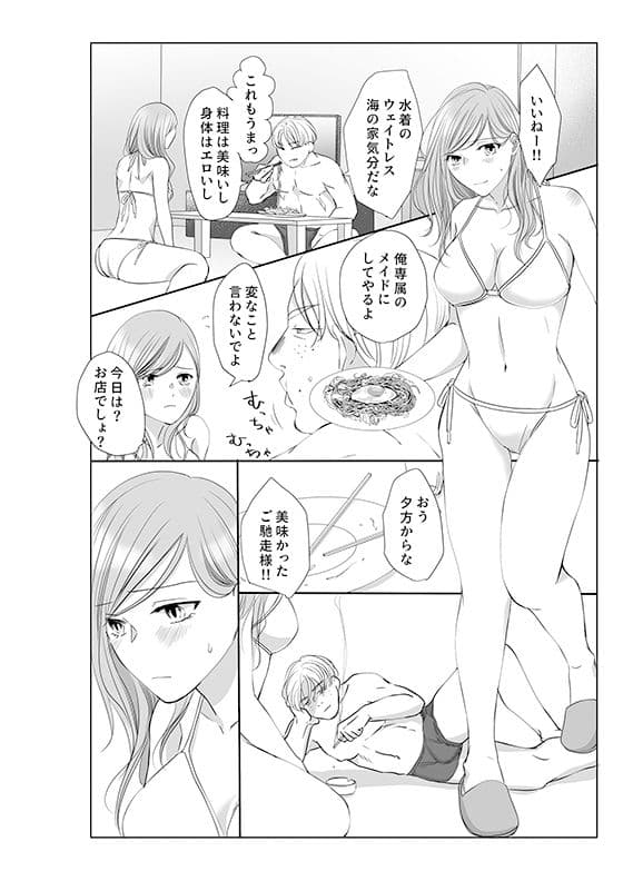 彼の友達の巨根 3〜リナの体験談 ep4〜 サンプル 5