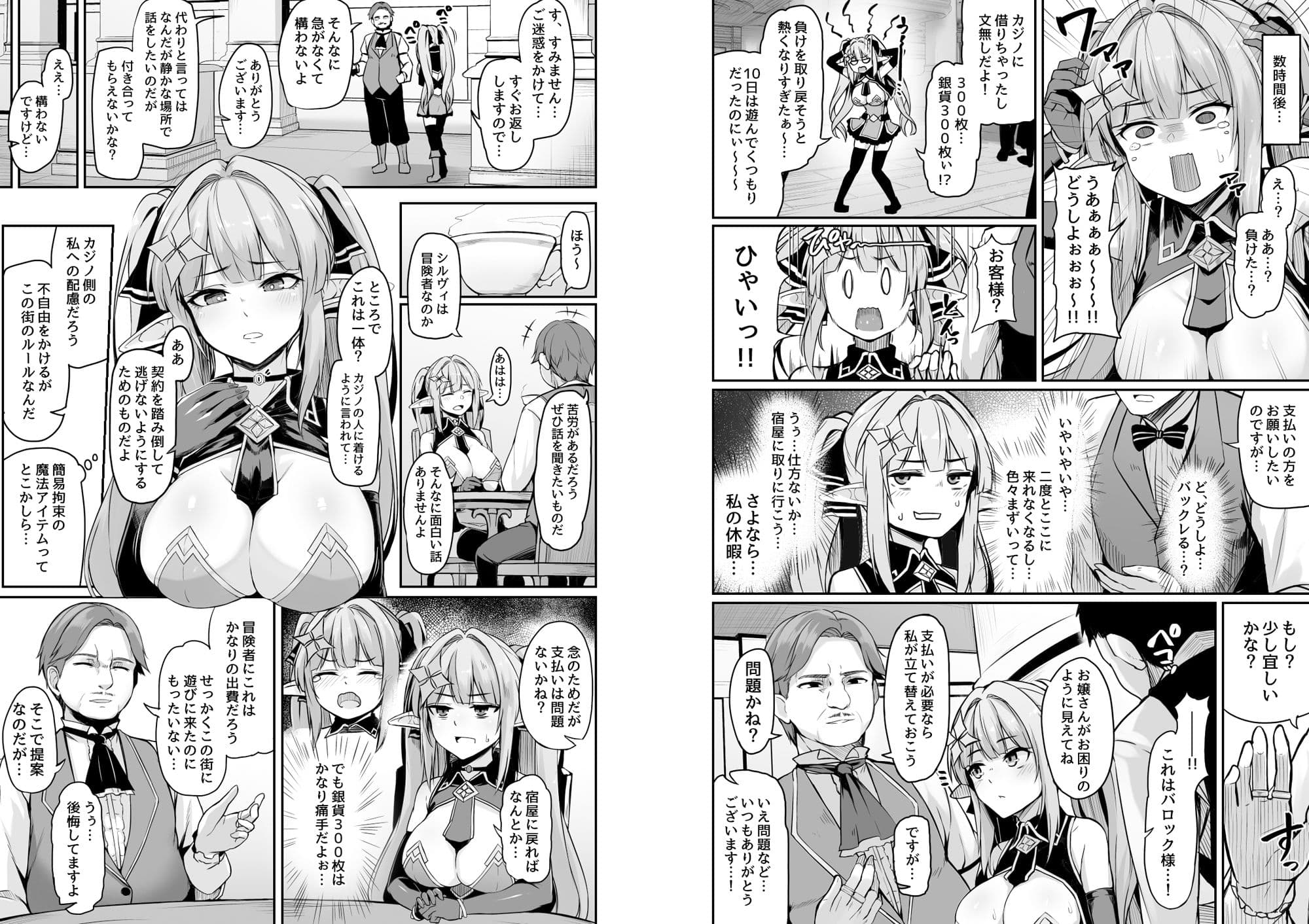 ELFIN QUEST ＃ギャンブル敗北編 サンプル 2