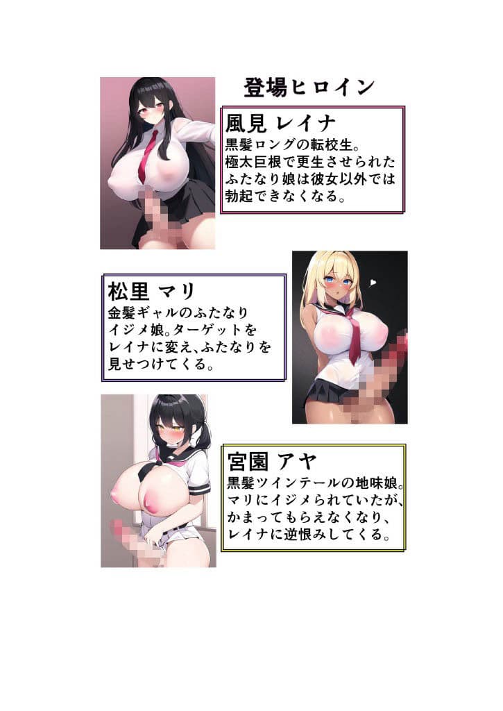 ふたなりイジメっ娘を完全屈服させて、わたし以外には勃起しないフツウの女の子に戻してあげた。 サンプル 1