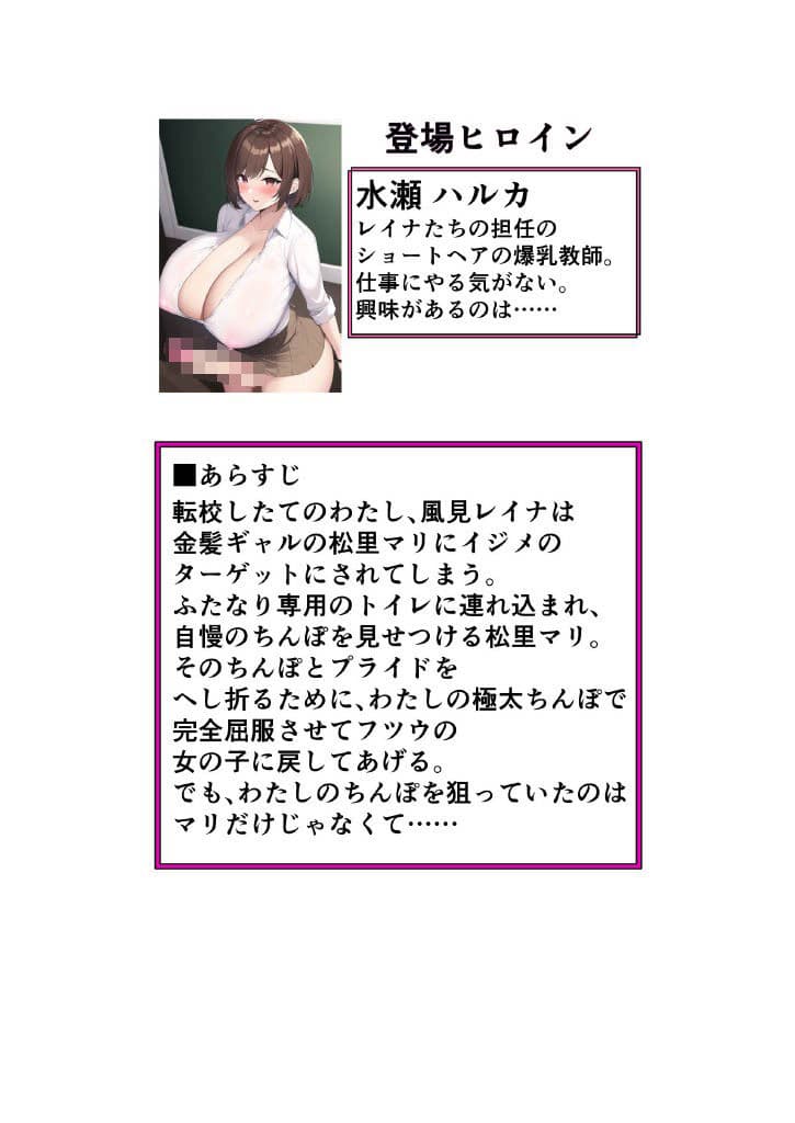 ふたなりイジメっ娘を完全屈服させて、わたし以外には勃起しないフツウの女の子に戻してあげた。 サンプル 2