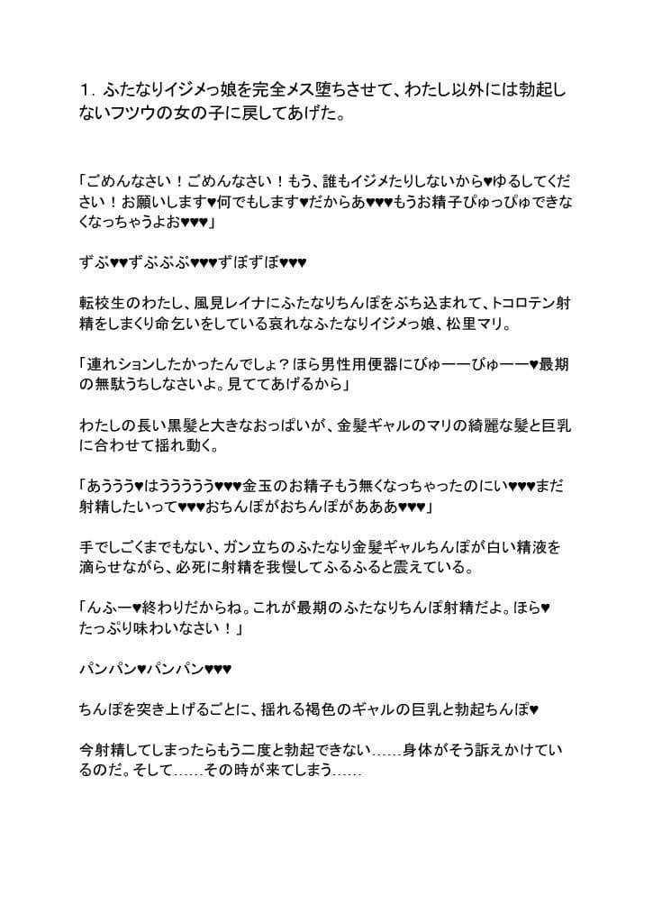 ふたなりイジメっ娘を完全屈服させて、わたし以外には勃起しないフツウの女の子に戻してあげた。 サンプル 3