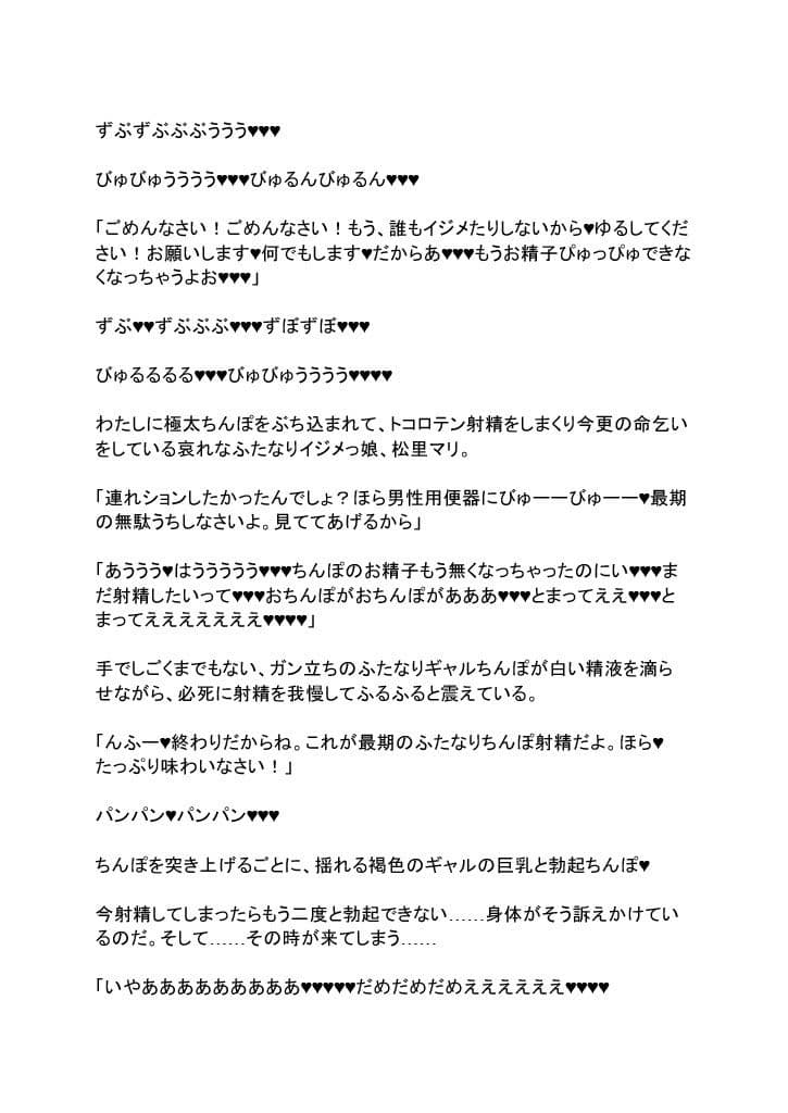 ふたなりイジメっ娘を完全屈服させて、わたし以外には勃起しないフツウの女の子に戻してあげた。 サンプル 5