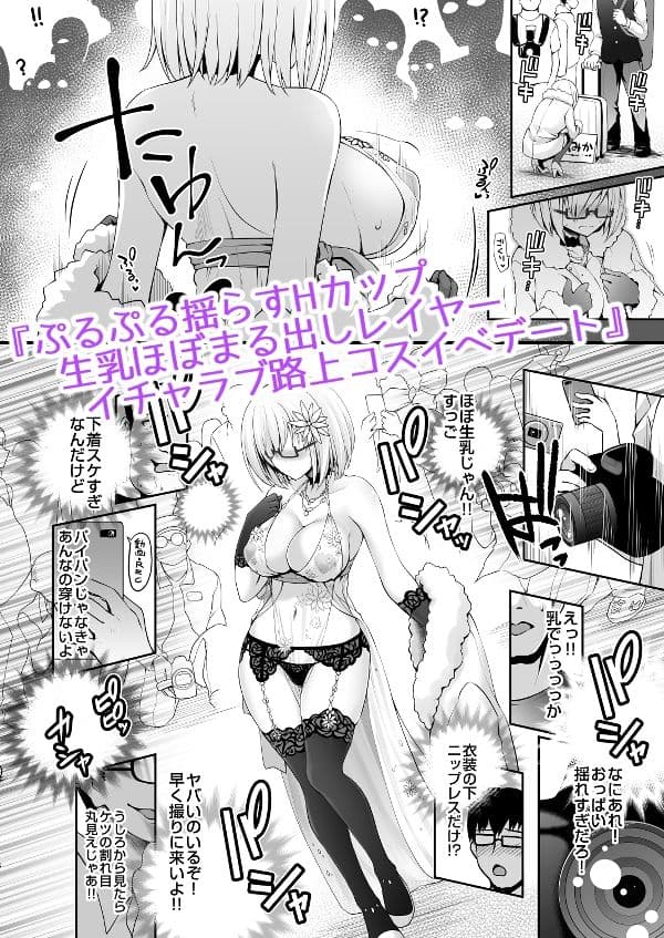 花嫁は天然長乳Hカップコスプレイヤー 〜コスプレイヤーふみか総集編II〜 サンプル 1
