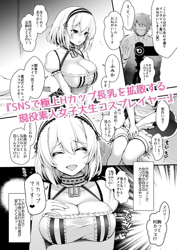 花嫁は天然長乳Hカップコスプレイヤー 〜コスプレイヤーふみか総集編II〜 サンプル 3