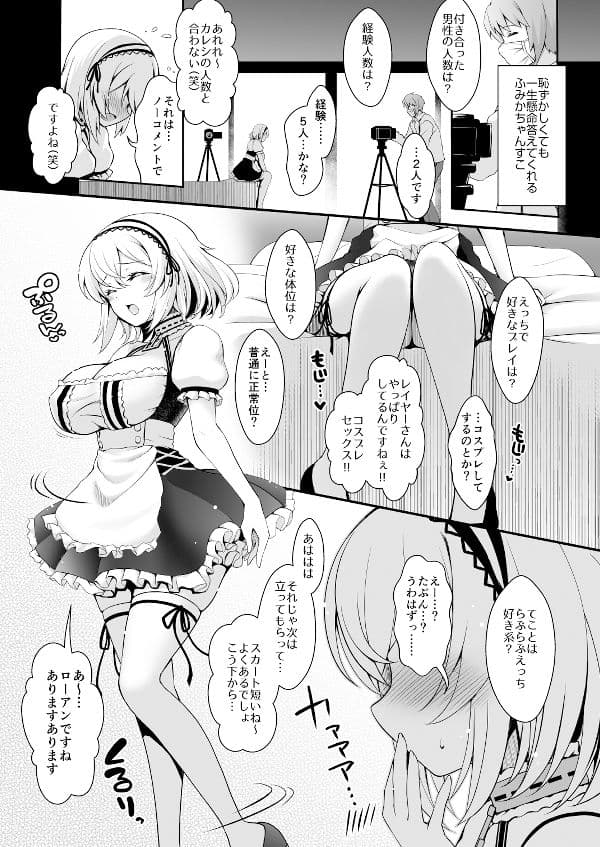 花嫁は天然長乳Hカップコスプレイヤー 〜コスプレイヤーふみか総集編II〜 サンプル 4