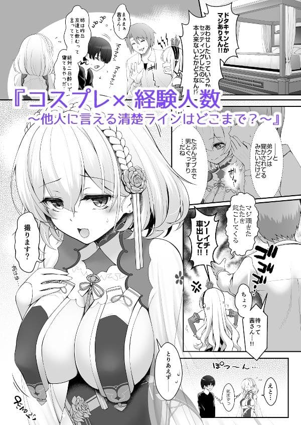 花嫁は天然長乳Hカップコスプレイヤー 〜コスプレイヤーふみか総集編II〜 サンプル 5