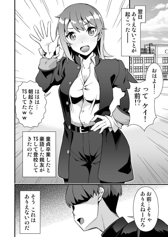 TSウィルス大流行！俺の親友がかわい過ぎて童貞のまま処女喪失 サンプル 1