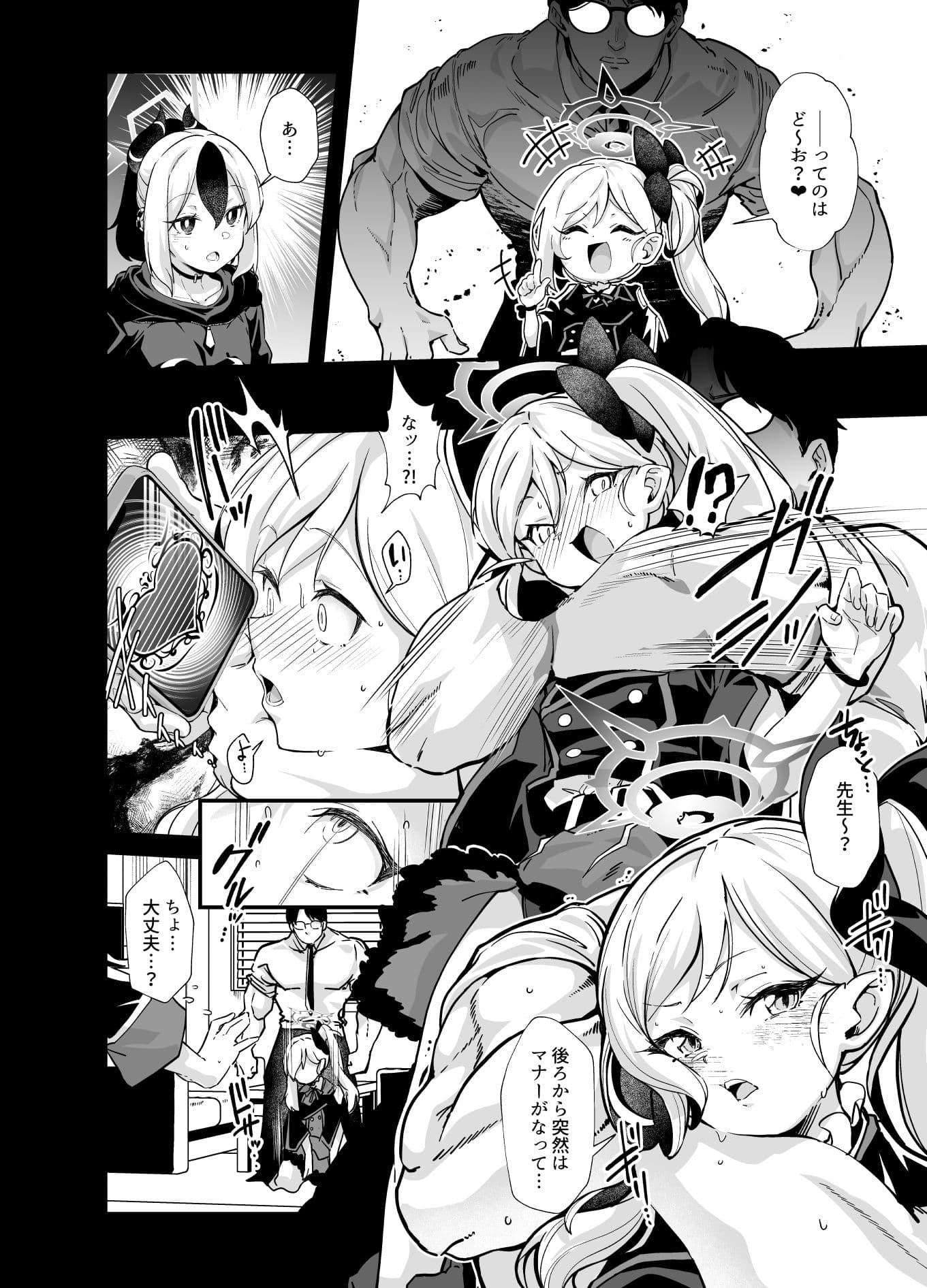 アルちゃんだけ催●にかかってない本 サンプル 2