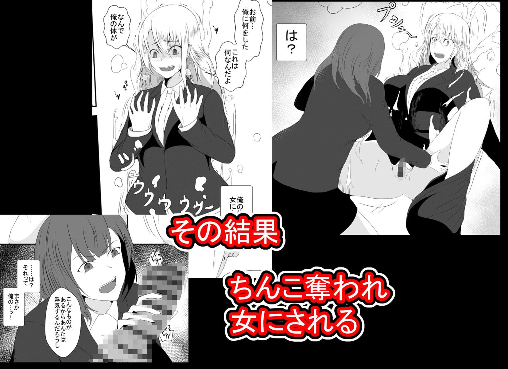 浮気性の俺はちんこ奪われTS化。奪われた俺のちんこで彼女に犯●れました… サンプル 2