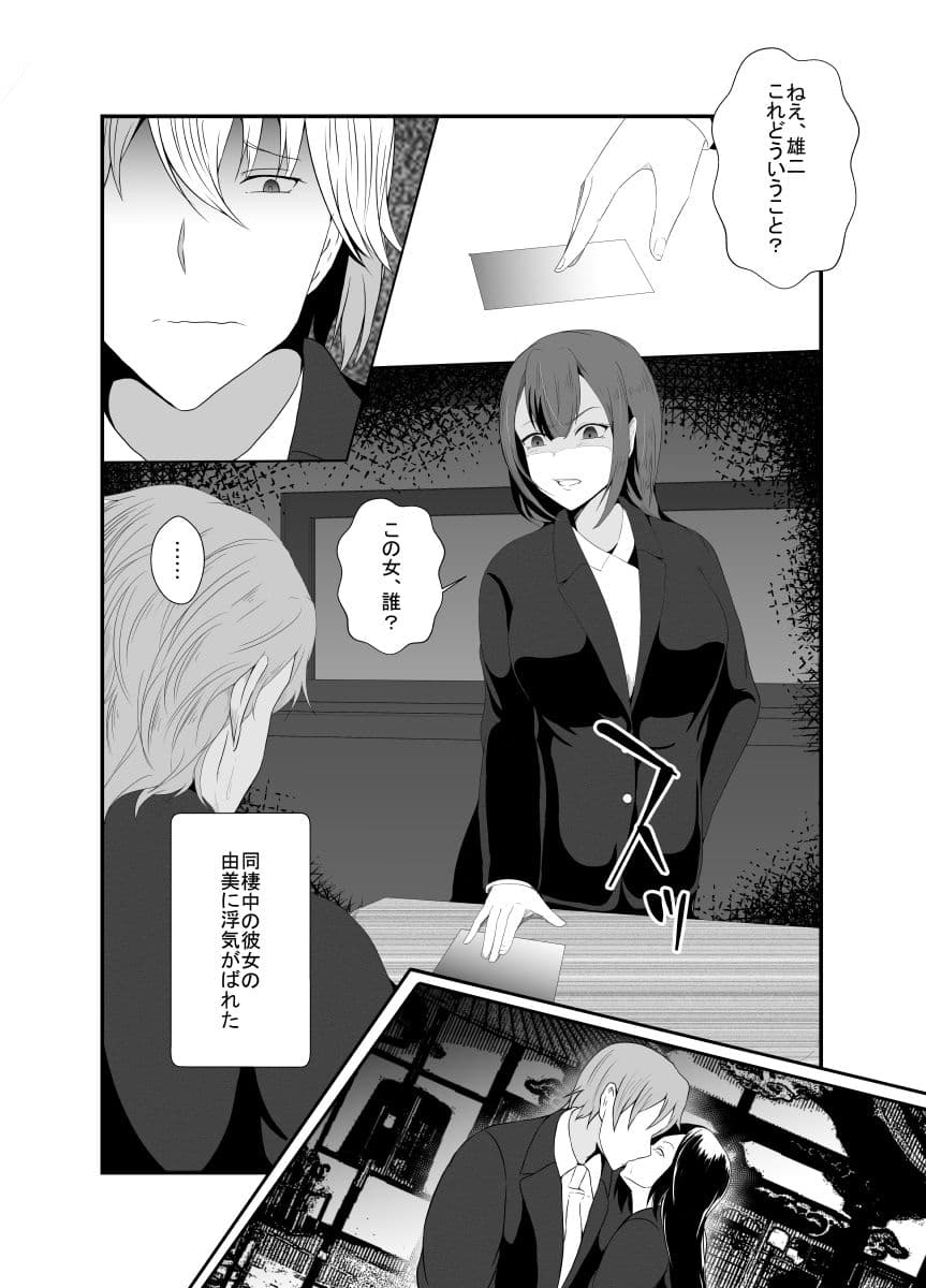 浮気性の俺はちんこ奪われTS化。奪われた俺のちんこで彼女に犯●れました… サンプル 4