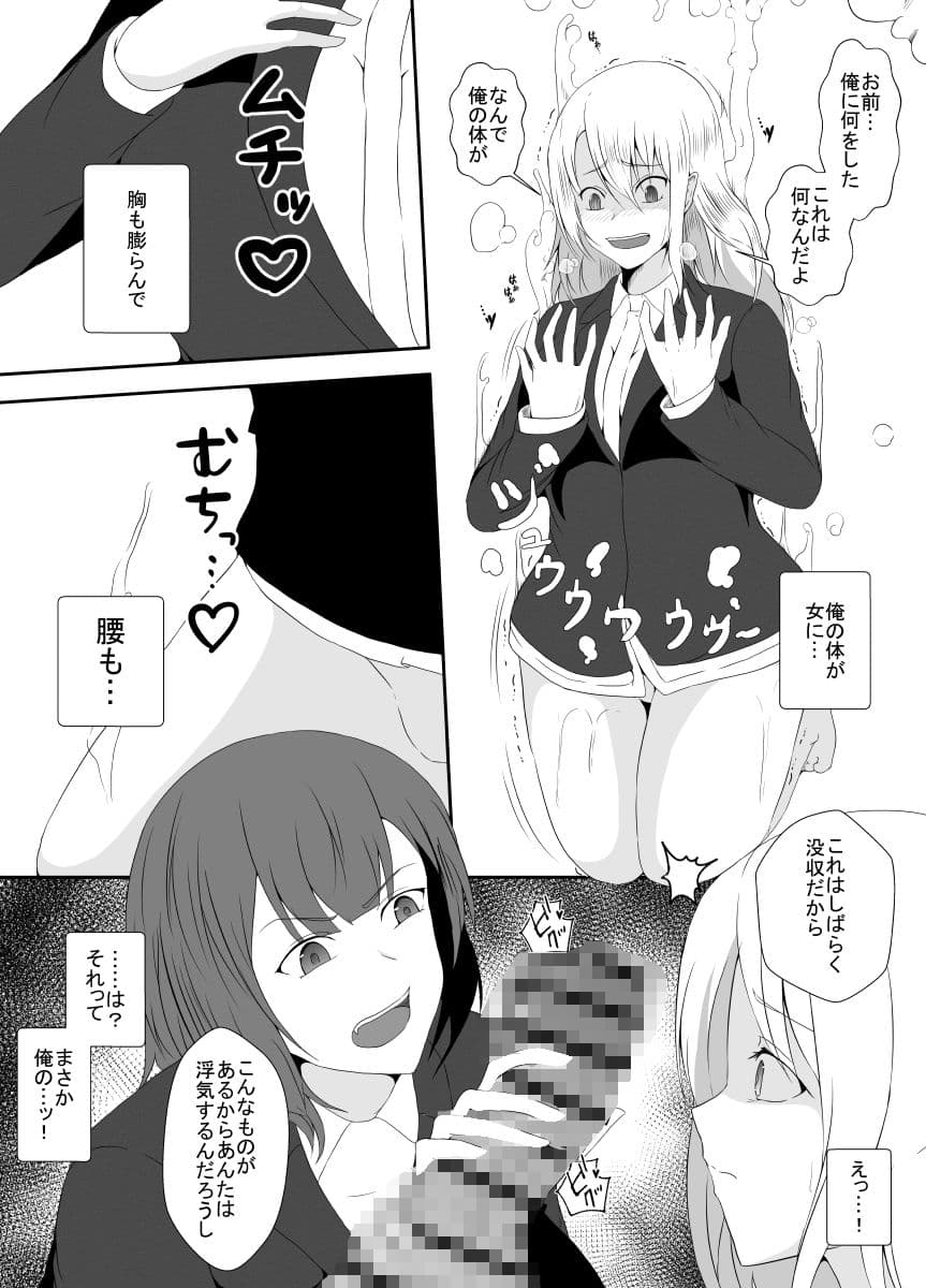 浮気性の俺はちんこ奪われTS化。奪われた俺のちんこで彼女に犯●れました… サンプル 8