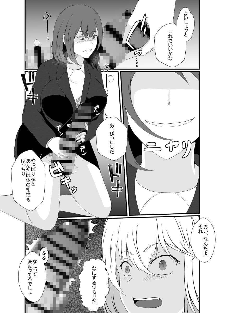 浮気性の俺はちんこ奪われTS化。奪われた俺のちんこで彼女に犯●れました… サンプル 9