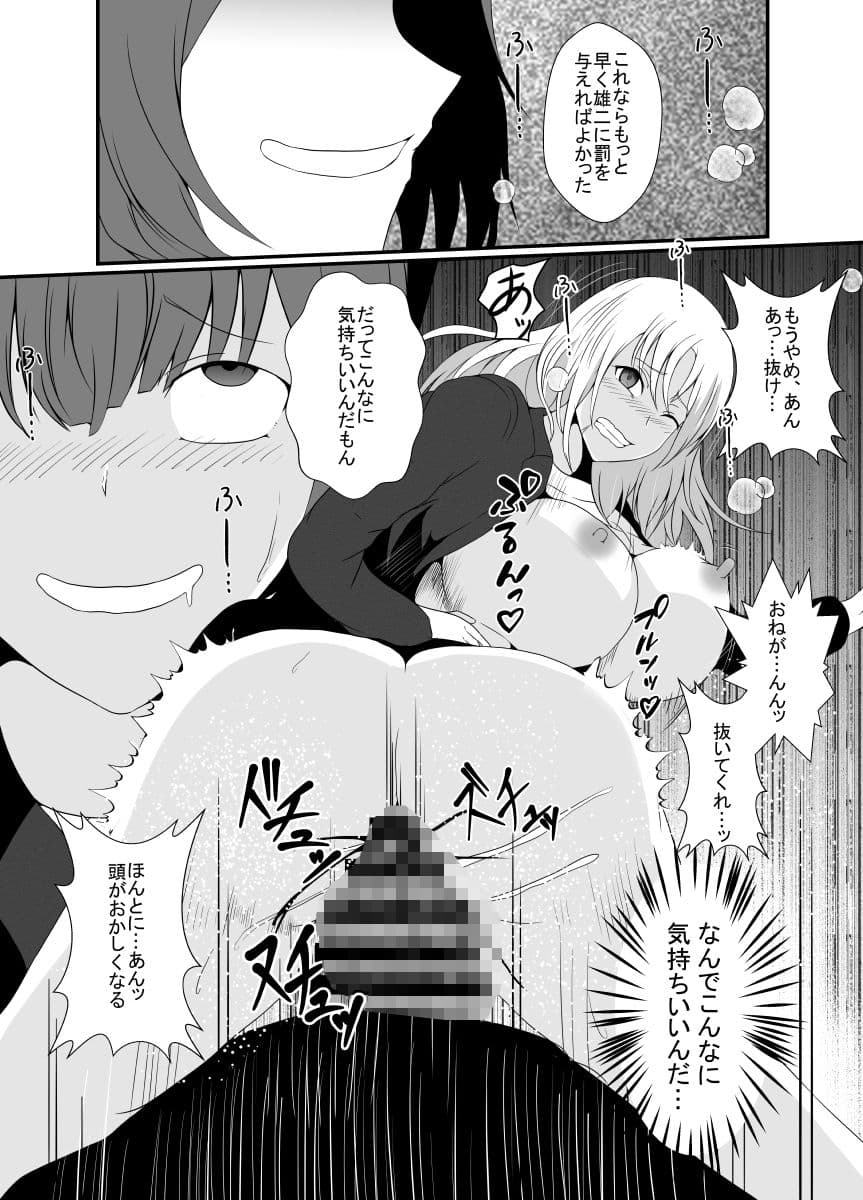 浮気性の俺はちんこ奪われTS化。奪われた俺のちんこで彼女に犯●れました… サンプル 10