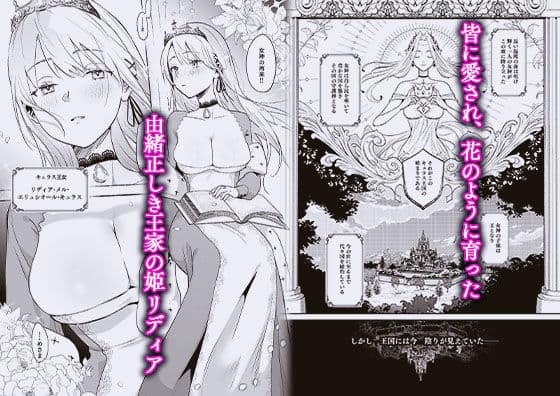 王女陥落 サンプル 1